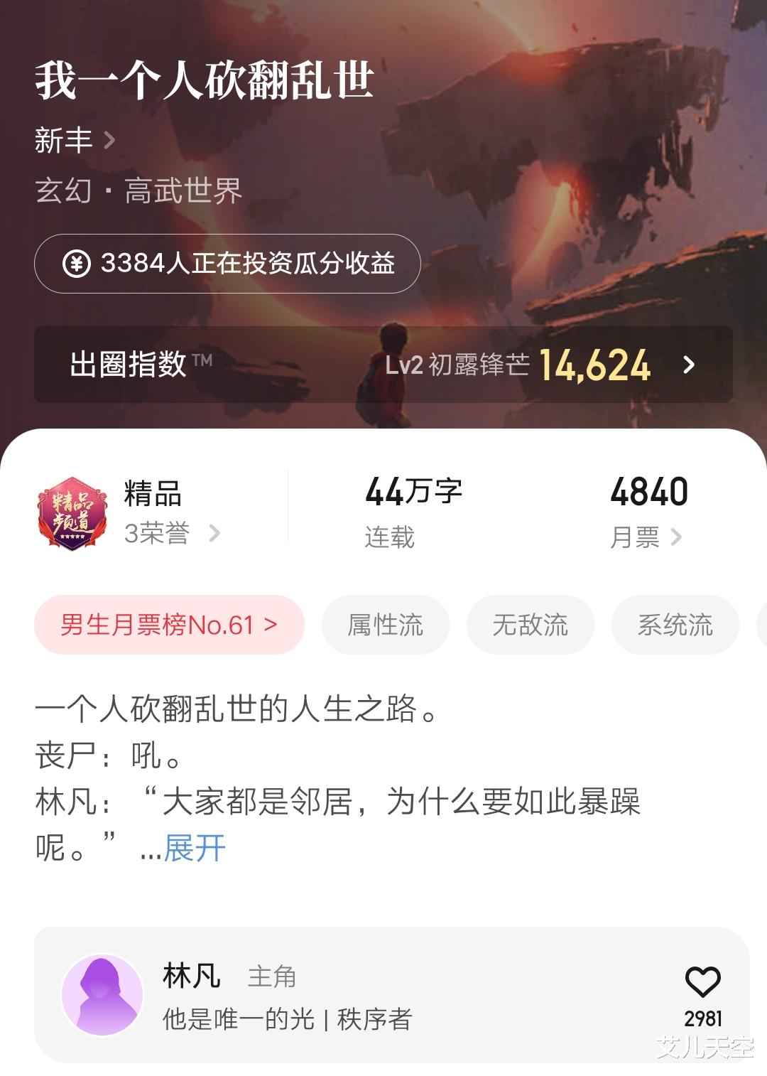 三寸人间|新丰要翻身了，新书《我一个人砍翻乱世》均订已破八千，耳根《三寸人间》动画七月开播