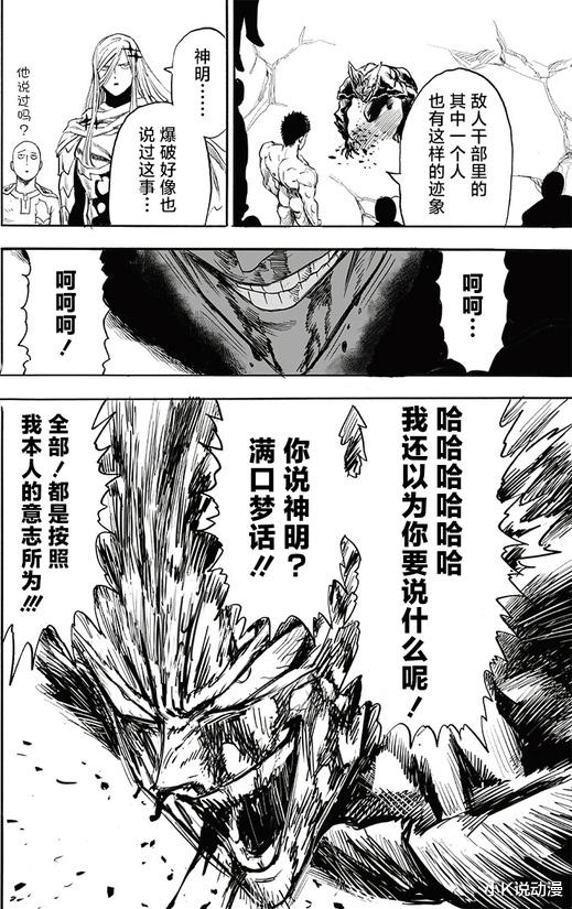 杰诺斯|一拳超人214,杰诺斯再获得一个核能源,实力挤进S级前五