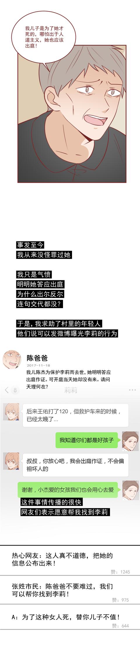 acgn漫评|为救女友,他被活活刺死,女友却拒绝作证,真实改编揭露自私的人