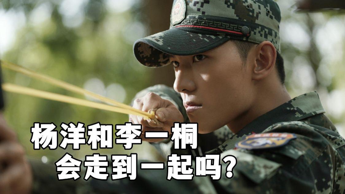杨洋|杨洋和李一桐会真的走到一起吗？背后的资本绝对不会答应他们的
