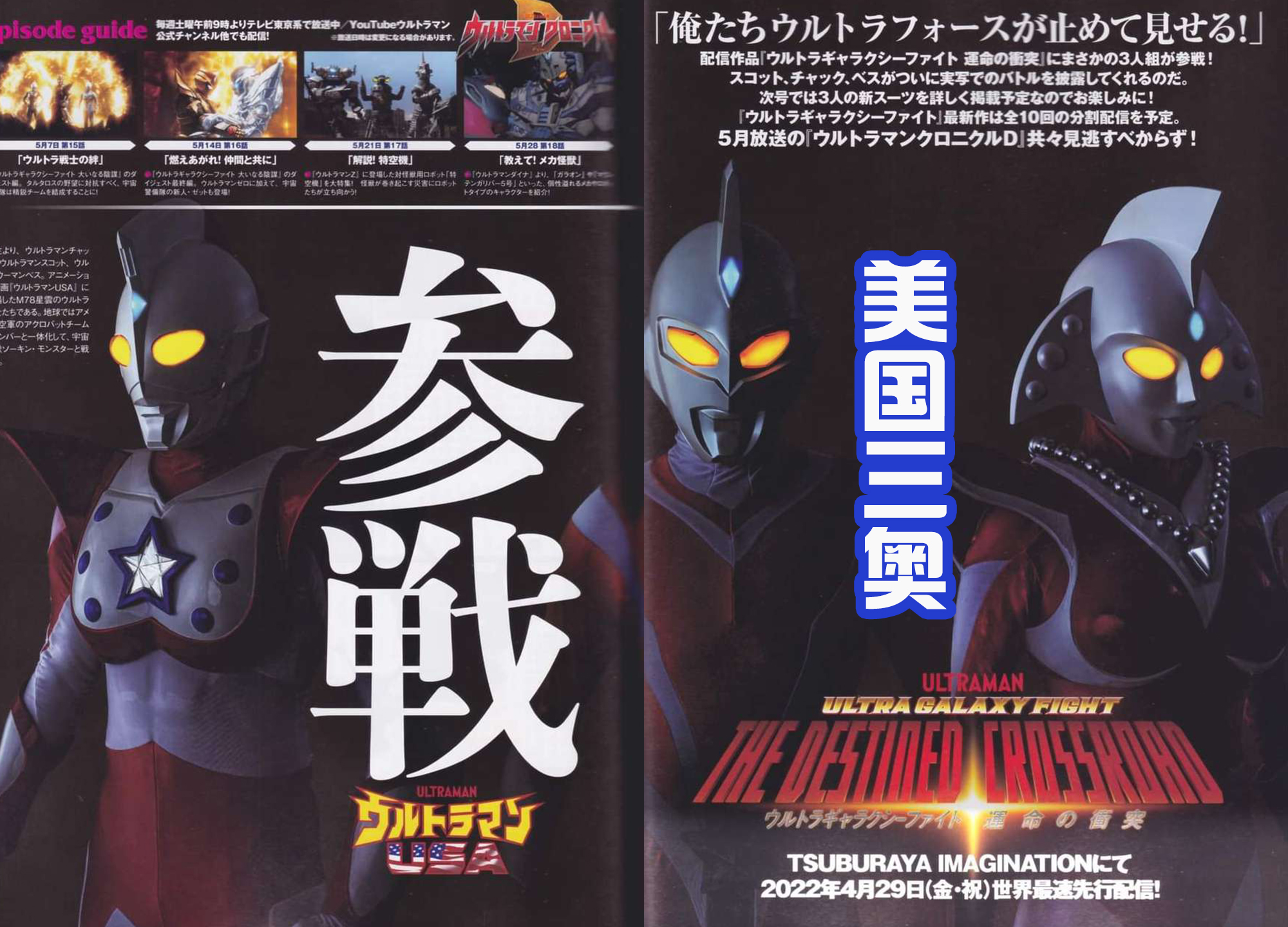 特摄|三大特摄杂志情报:美国三奥参战,基夫很像小丑,萝卜鬼妹登场!