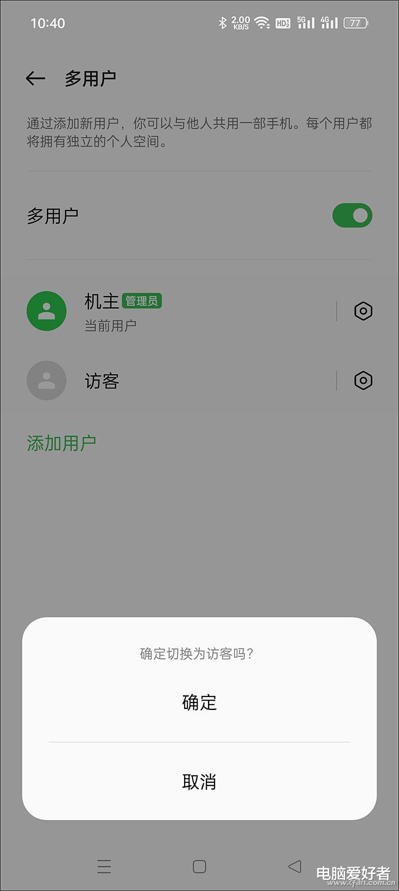 删除|一机二用！安卓手机的系统分身和多用户功能有何分别？
