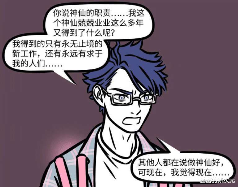 非人哉|非人哉文昌君的偶像曝光,人美又可爱,却因他退圈,上演双向奔赴