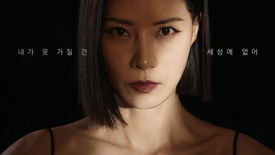 蒋梦婕|韩国18禁新剧！这疯批美人太带感了！