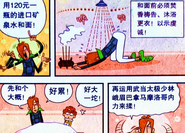 漫画|让同学们四散而逃的不是人形饼干，而是“庄大锤”的暴力制作过程