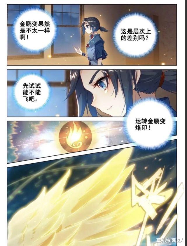 龟仙人|重生唐三 29话 金鹏双翅