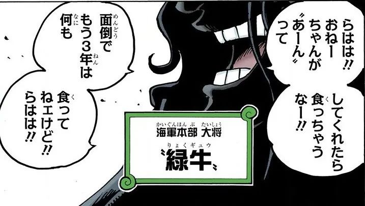 木叶丸|海贼1052情报:绿牛正式登场,三年不吃饭之谜解开,疑是植物系能力!可“御花飞行”