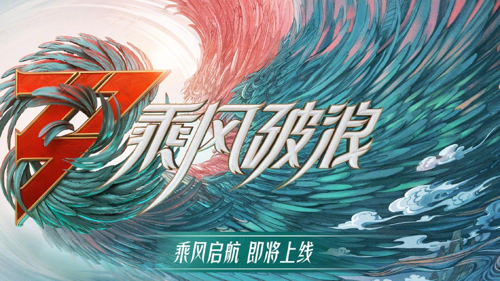 姐姐|《乘风破浪》正式官宣，520播出，好巧这一届的姐姐我也喜欢