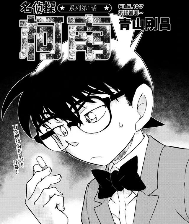 名侦探柯南|名侦探柯南漫改动画确定，将于6月4日放送，贝姐玛丽名场面来了！