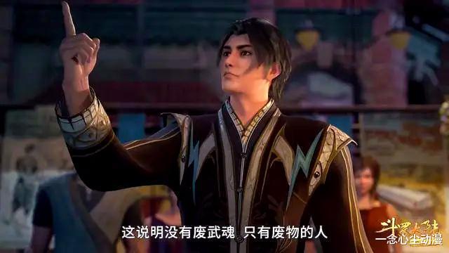 武魂|大师有多误人子弟？唐三因他的无知而自暴自弃，幸亏独孤博开导
