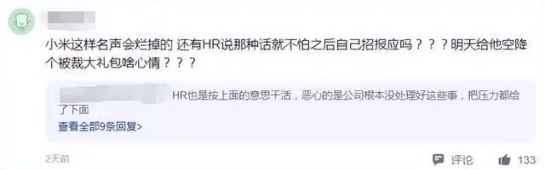 小米科技|硕士入职小米两个月被裁,评论:裁应届生,脸都不要了?
