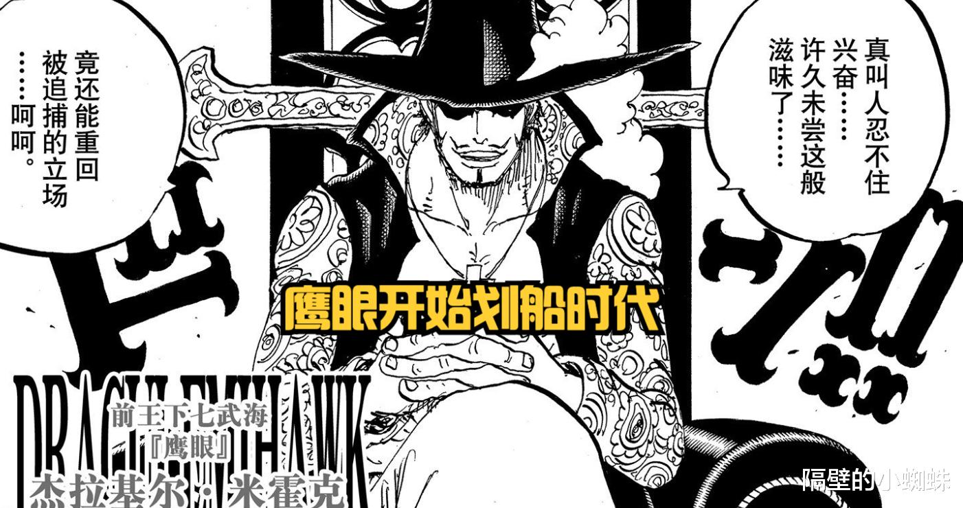 鹰眼|海贼王1056话:鹰眼居然受伤了,海军的“SSG”武器这么强大?