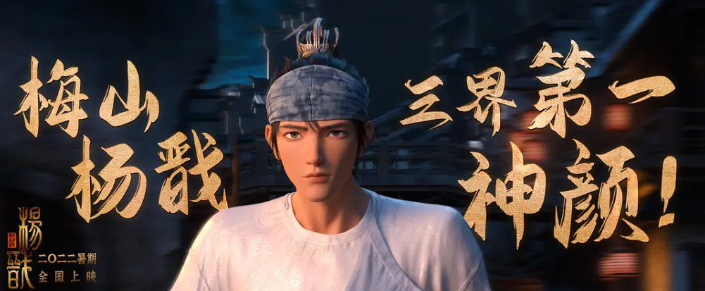 电影|《新神榜杨戬》:动画惊艳,美术顶尖,可为啥传统神话我们看不懂?