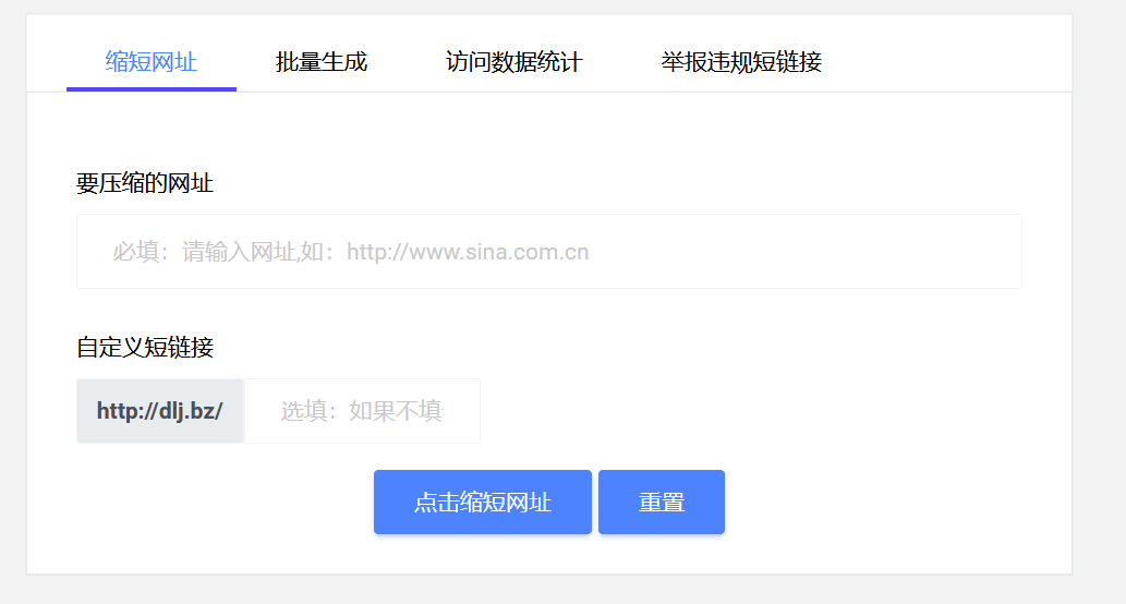 域名|绿标防红短网址生成工具推荐(2022年5月版)
