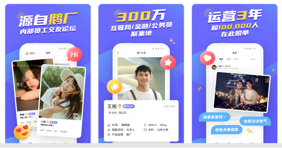 软件|五大高质量相亲交友软件测评大比拼！