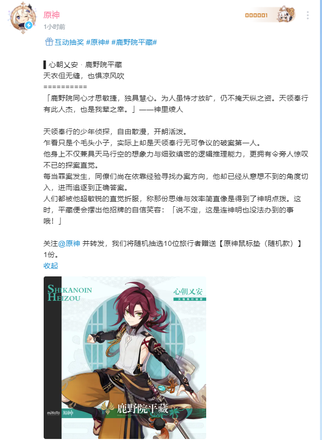 原神|原神：新角色“鹿野院平藏”爆出，走内鬼的路让内鬼无路可走