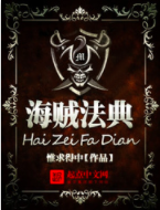 漫画|推荐八本海贼王同人小说,高质保量,定有你所爱。