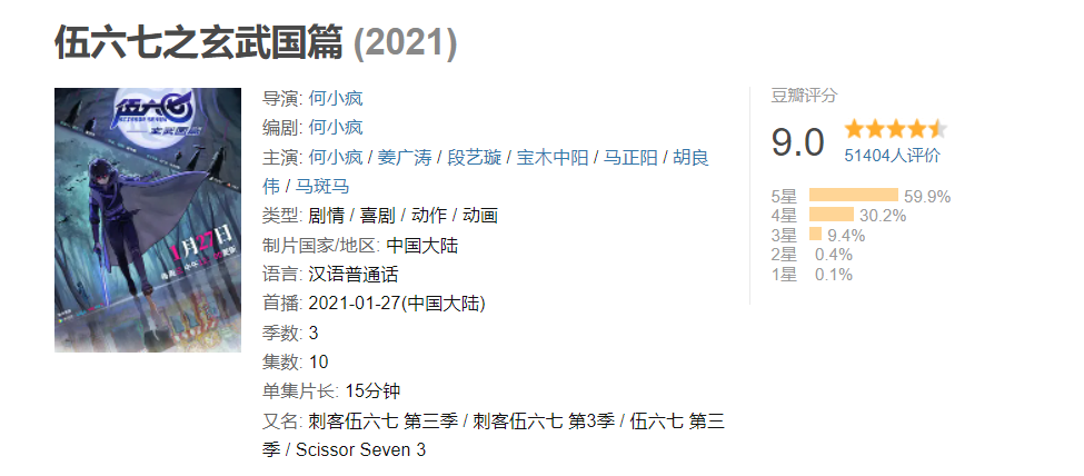 acgn漫评|国漫前十名,8.3分只能垫底