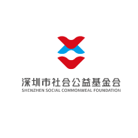 深圳市社基会
