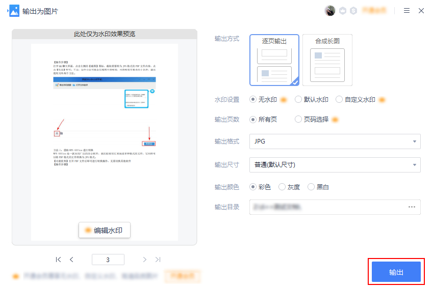 高通骁龙|PDF格式转JPG格式怎么转?掌握方法其实很简单
