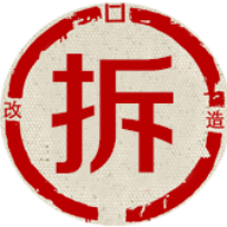 夜来轰航