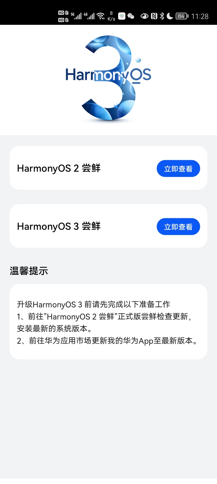 华为鸿蒙系统|华为发布会无意外，鸿蒙OS 3现场报名推送，Mate50预计9月发布