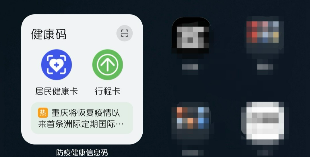 健康码|鸿蒙手机专属!教你一招打开健康码!扫码快人一步