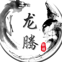 龙腾影视解说