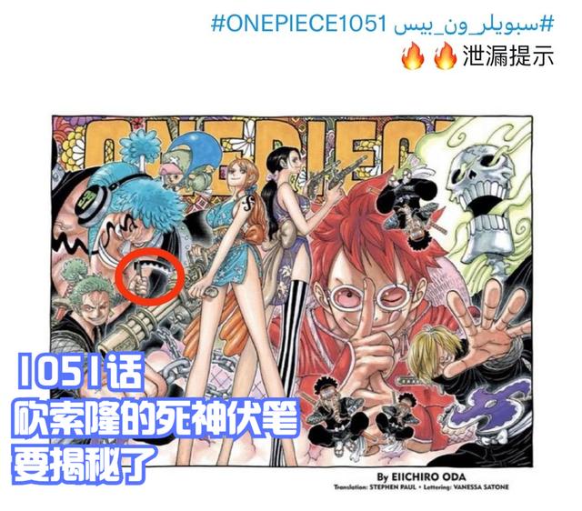 索隆|海贼王1051话,大和上船被证实,砍索隆的死神揭秘了