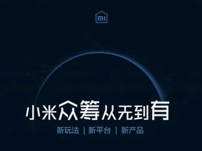 |小米众筹爆款14天销量突破28万只,获得罗永浩力赞,仅售39元!
