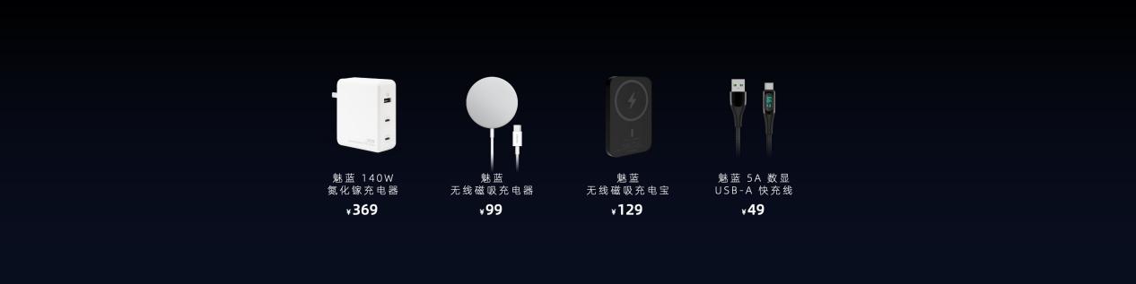 魅蓝|魅蓝 Lifeme夏季新品发布会