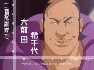 碎蜂|《死神》中的大前田希千代，一个尸魂界的富二代，却也有着非常出色的才能