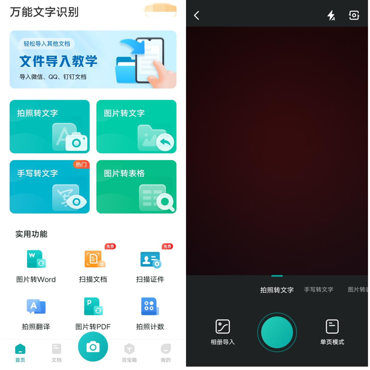 软件|有什么拍照扫描软件？这些宝藏软件你还不知道？