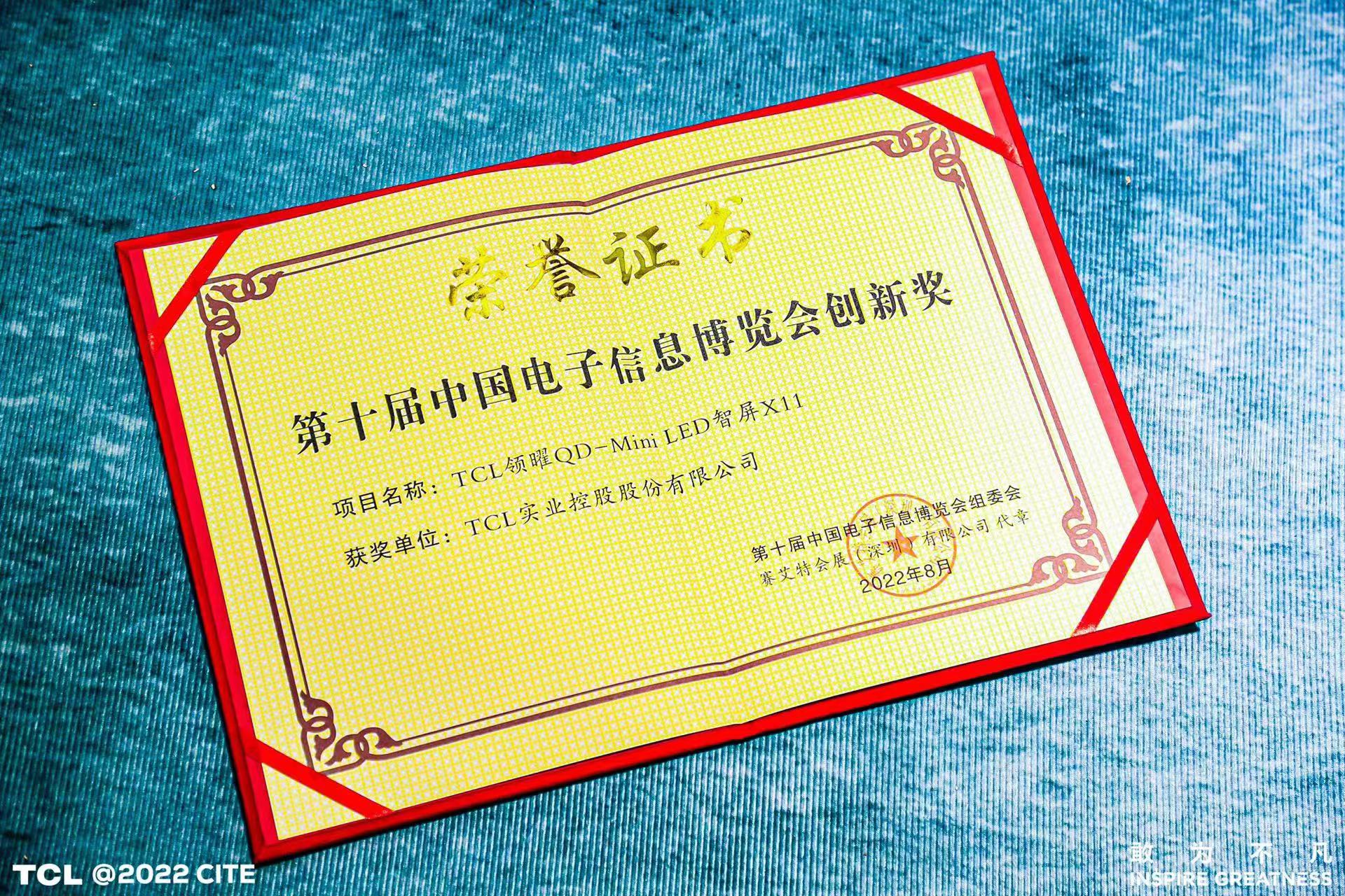 bilibili|TCL参展CITE 2022迎高光时刻,X11智屏获创新奖
