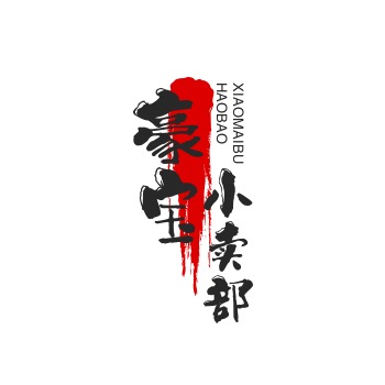余生小浩呀