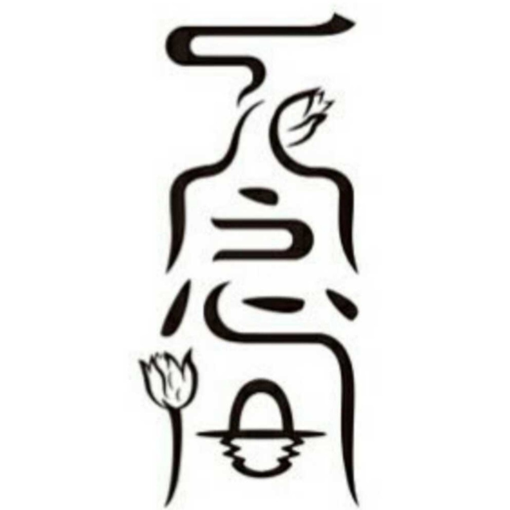 一念间