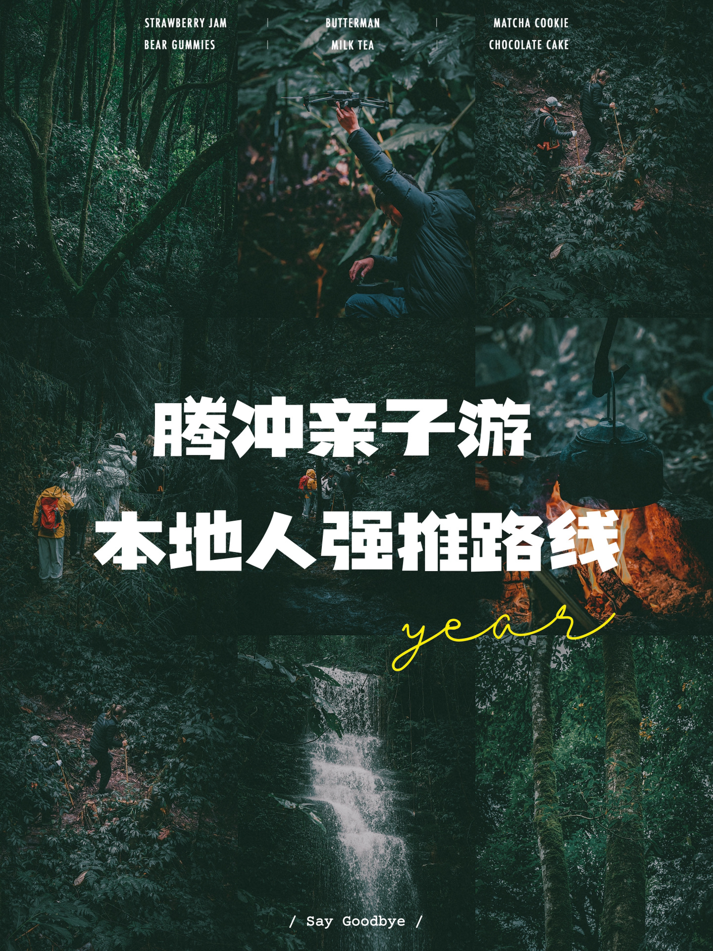 腾冲亲子游攻略｜本地人强推路线