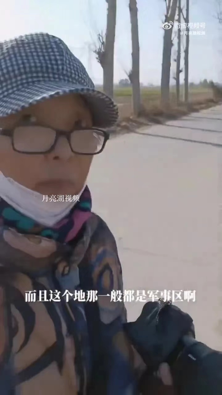
近日有网友上传了一段视频，内容是河南开封一位群众在某处军事基地周边发现一老太太