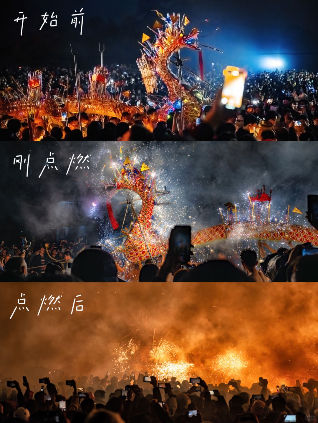 建议收藏❗春节潮汕烧龙现场参数与拍摄攻略
左滑，感受丰顺埔寨烧龙现场盛景🐉。?