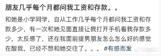 朋友几乎每个月都问我工资和存款。。