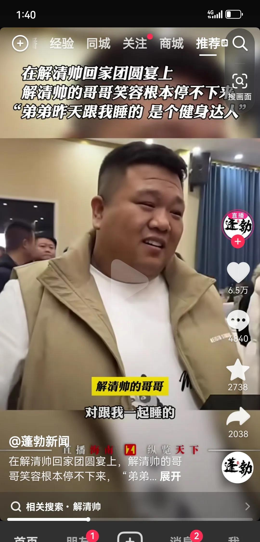 解清帅被偷25年找到了，哥哥表示很激动，接受记者采访说：晚上媳妇主动让位了！我和