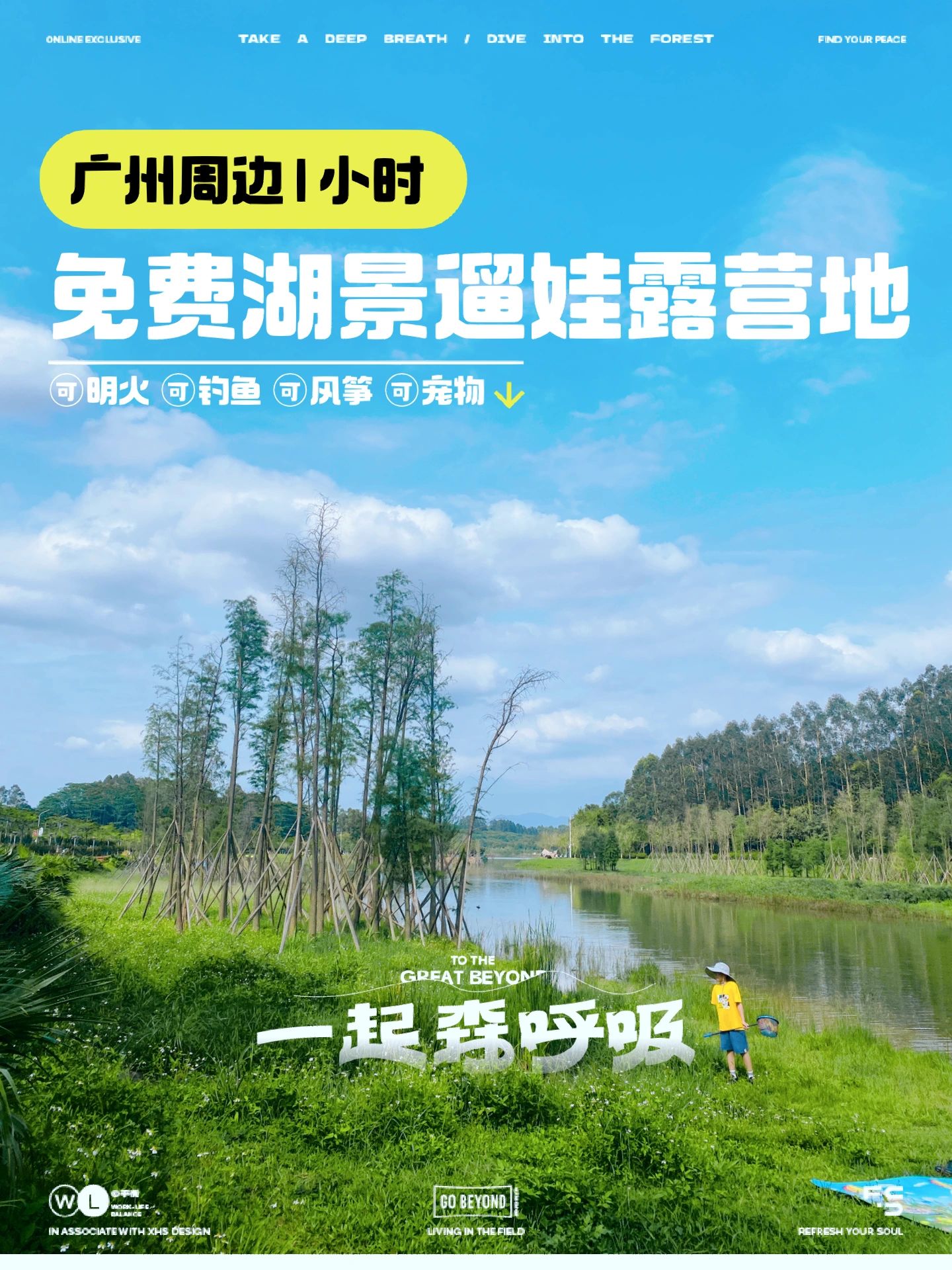 广州周末湖景免费露营遛娃好去处