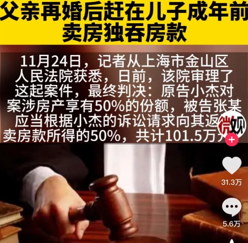 上海一男子再婚后，趁着儿子备战高考，偷卖了他和儿子共有的一套房产，卖了203万，