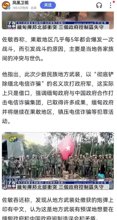 缅甸国家管理委员会发言人：缴获的地方民族武装武器上印有中文，这是制造中国的缅甸的