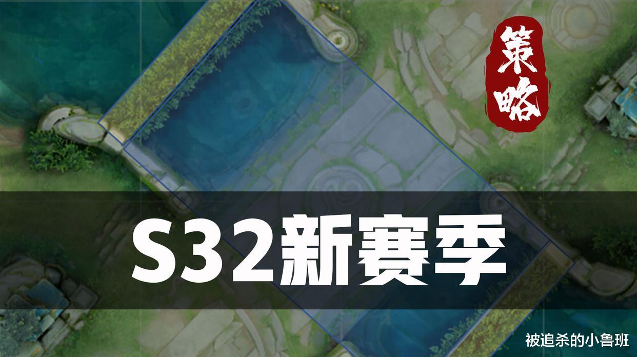 王者荣耀：S32新赛季战令英雄皮肤阵容公布