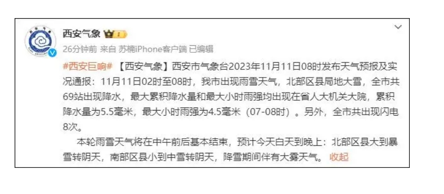 【不是吉兆？西安雪天有巨响市民被吓醒 官方释疑】

11月11日一大早，西安降下