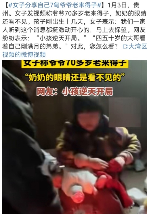 #女子分享自己7旬爷爷老来得子#那个骂父母自私的女网友，确实还是你比较自私 