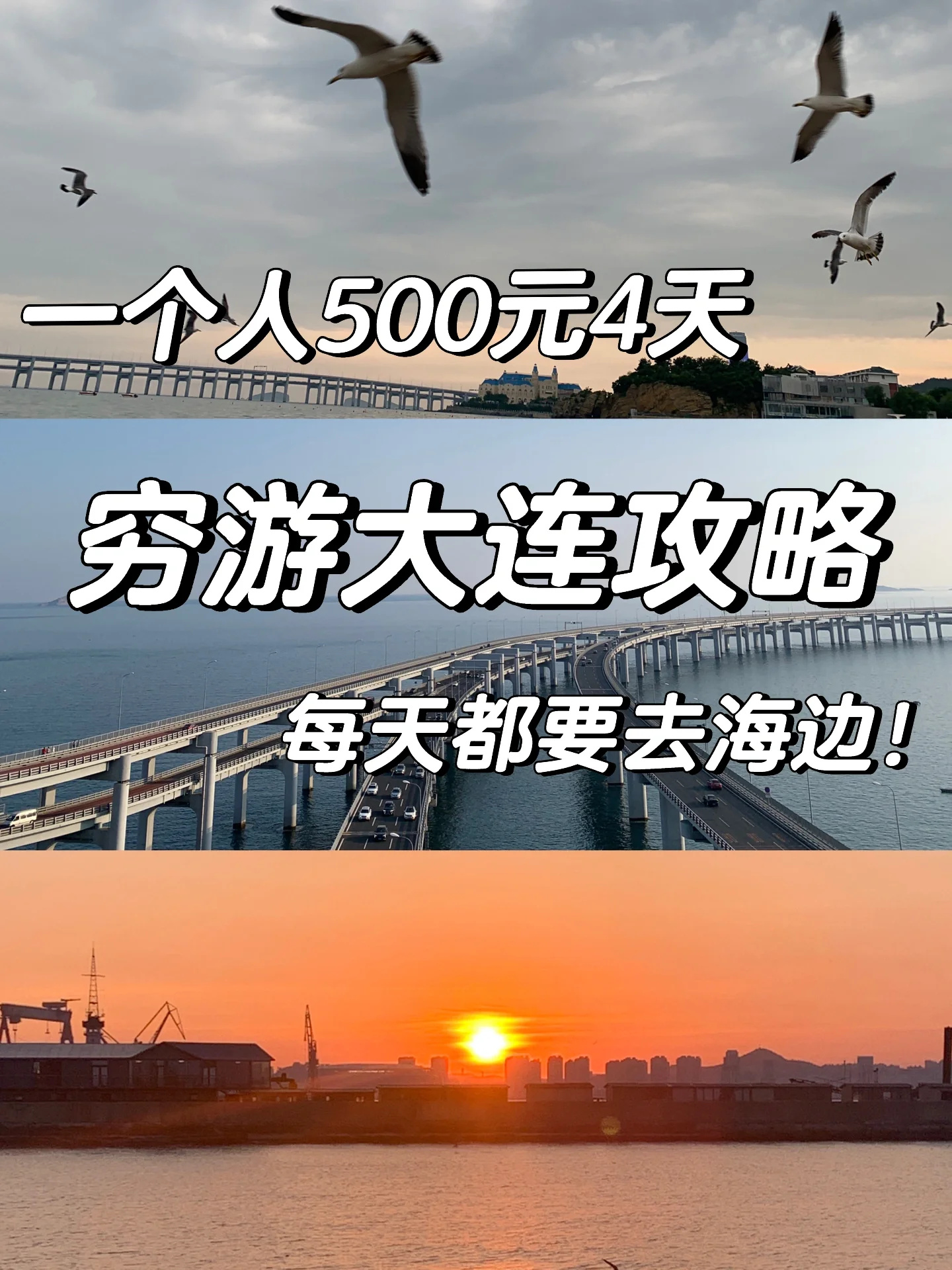 一人穷游攻略，500元4天漫游大连！