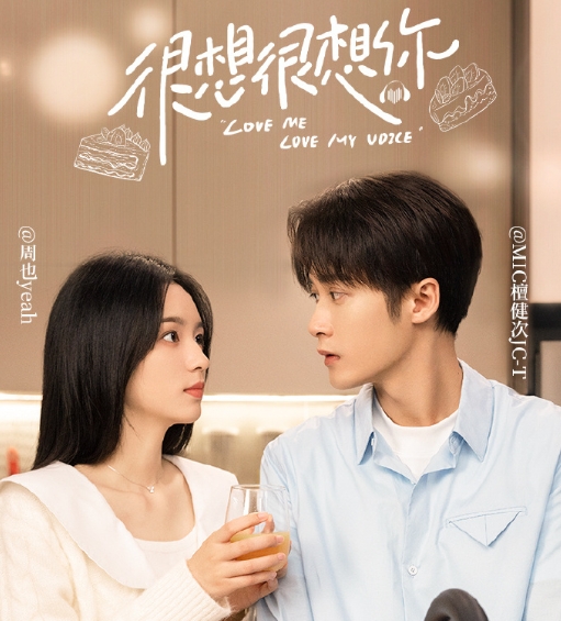 檀健次周也新剧后劲不足

《很想很想你》刚播的时候，感觉还挺好看的，但是后面比较