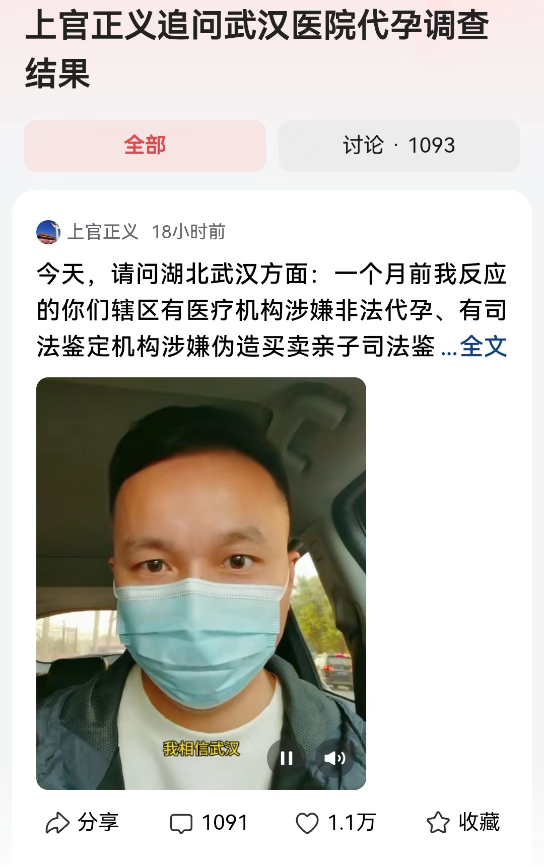 #上官正义追问武汉医院代孕调查结果#这个追问追的好！既然武汉方面已经入住调查组，